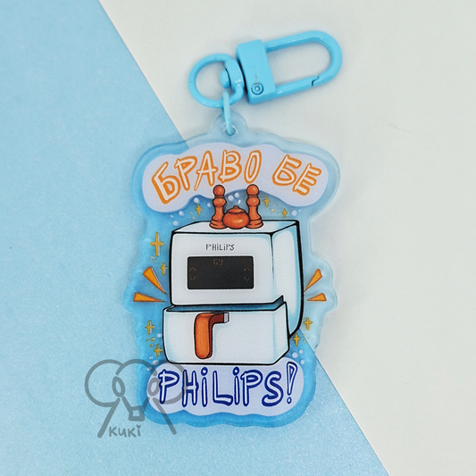 Браво Бе Philips!! | Acrylic Keychain